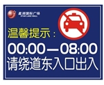 廣州停車場標牌車場出入口溫馨提示牌